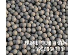 高铬钢球(胡先岐),电厂磨高铬球,煤磨机专用高铬球 高铬钢球(胡先岐),电厂磨高铬球,煤磨机专用高铬球