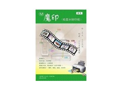 免喷光油水转印纸 喷墨水转印纸 喷墨转印膜 喷墨转印纸 免喷光油水转印纸 喷墨水转印纸 喷墨转印膜 喷墨转印纸