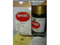 同仁堂,健步虎潜丸,风湿，筋骨痿軟，四肢麻木