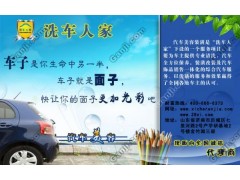 2011上门洗车加盟初创者——洗车人家祝您创业成功
