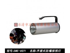 便携式防爆探照灯，手提式强光搜索灯，便携式现场侦查灯