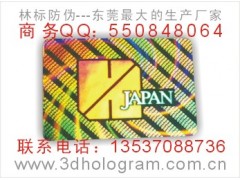 防伪印刷、防伪商标、防伪标贴