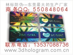 激光防伪标贴、防伪标签、镭射商标、激光印刷