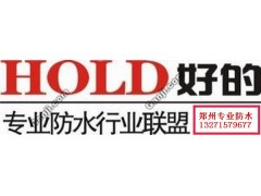 郑州防水公司/郑州好的防水/郑州专业防水公司/郑州防水维修