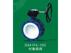D341F4 D341F46 法兰式衬氟蝶阀