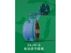 ZAJW-6电动调节蝶阀