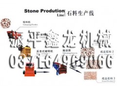 买制石生产线到振平鑫龙，品质卓越，值得信赖