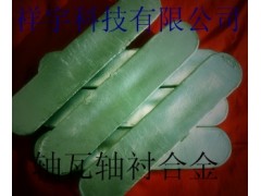 锡基巴氏合金 锡基巴氏合金