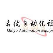 东莞名优自动化设备有限公司