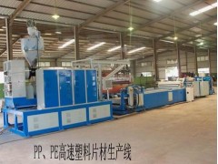 PP、PE高速塑料片材机: PP、PE高速塑料片材机: