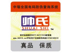 不干胶防伪商标、激光电码防伪商标、安全线防伪商标
