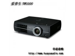 爱普生投影机 TW5500 EPSON投影机 爱普生投影机 TW5500 EPSON投影机