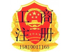 公司注册流程 注册公司流程 公司执照增资 新公司注册