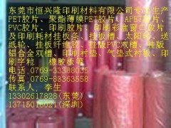 PVC胶片PET胶片 质量保证 厂价直销 包装材料 PVC胶片PET胶片 质量保证 厂价直销 包装材料