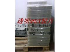 APET透明片材 APET颜色片 APET导电片 抗静电片材 APET透明片材 APET颜色片 APET导电片 抗静电片材