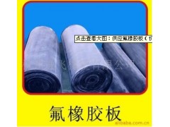 氟橡胶板