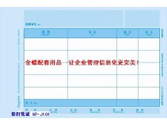 长沙金蝶配套用品 长沙金蝶会计财务套打账册 金蝶激光凭证纸 长沙金蝶配套用品 长沙金蝶会计财务套打账册 金蝶激光凭证纸