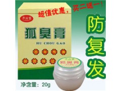 狐臭怎么治疗  狐臭根除/腋臭狐臭专用/齐兴堂狐臭净