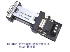 RS232转RS485专业级实用型无源接口转换器 RS232转RS485专业级实用型无源接口转换器