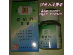 香港澳美骨络灵胶囊