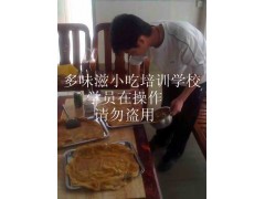 酱香饼培训 广州酱香饼培训 黄埔酱香饼培训