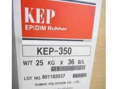 供应三元乙丙胶KEP-270