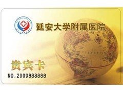 制卡-医疗卡,健康医疗卡, 医疗卡厂家,医疗卡制作.爱心卡