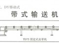 带式输送机