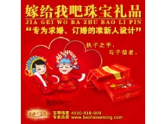 北京宝海伟星嫁给我吧订婚，求婚专用珠宝礼品