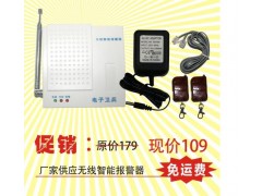 厂家直销无线智能报警器----电子卫兵 厂家直销无线智能报警器----电子卫兵