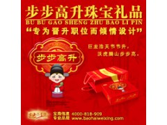 宝海伟星步步高升系列 专为成功人士打造的珠宝礼品