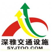 广州市深雅橡胶制品厂
