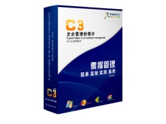 永邦C3票据管理软件
