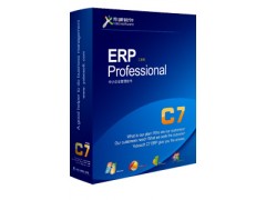 永邦C7-ERP系列软件