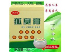 供应齐兴堂狐臭膏体验装5g