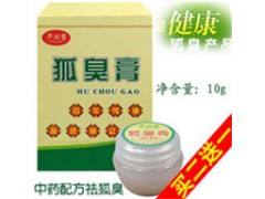 供应齐兴堂狐臭膏狐臭腋臭专用实惠装10g
