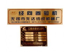 金属铭牌，设备铭牌，机电铭牌，铭牌标牌，金属标牌