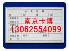 磁性汽车零件卡、物资标牌、磁性材料卡