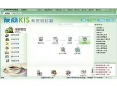 钢材行业财务软件 长沙金蝶钢材版 钢材行业财务软件 长沙金蝶钢材版