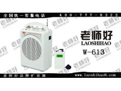 W-613  无线扩音机