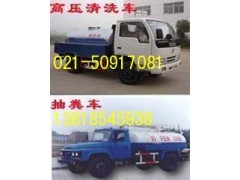 上海浦东区污泥管道清洗上海管道清洗上海浦东区北蔡镇环卫抽粪 下水道疏通马桶疏通 上海浦东区污泥管道清洗上海管道清洗上海浦东区北蔡镇环卫抽粪 下水道疏通马桶疏通