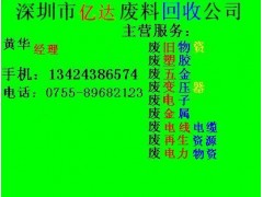 深圳回收废金属、深圳回收废五金、深圳回收废塑料 深圳回收废金属、深圳回收废五金、深圳回收废塑料