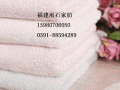 福建毛巾福建浴巾福建超细纤维毛巾福建酒店毛巾福建擦车巾