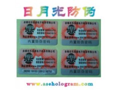 防伪商标 防伪标 镭射标
