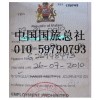 中国国旅总社签证部办理马拉维签证010-59790793