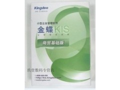 株洲金蝶，株洲进销存财务管理软件，株洲金蝶商贸基础版，株洲金蝶财务软件