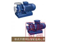 ISWHB型卧式单级不锈钢防爆管道离心泵