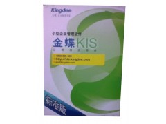 衡阳金蝶/衡阳金蝶软件/衡阳金蝶财务软件/衡阳金蝶标准版