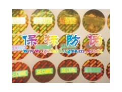 湖南镭射激光防伪标、湖南镭射激光防伪标贴