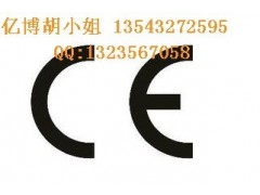 广东邦定机CE认证专业邦定机CE认证选亿博